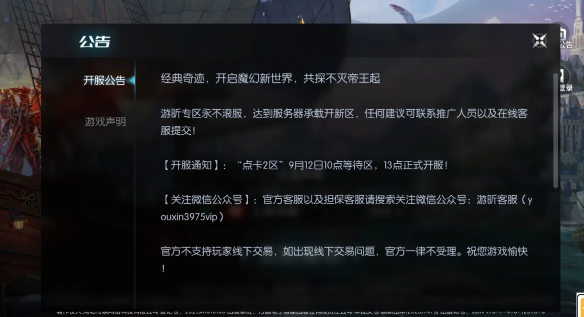 荣耀出征点卡版：9月12日新区开启